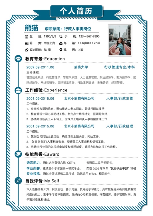 优质单页简历2 (83)单页简历word模板